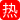母狗大学生 许如一 就喜欢被老外爆操 反差母狗骚浪程度直接拉满！